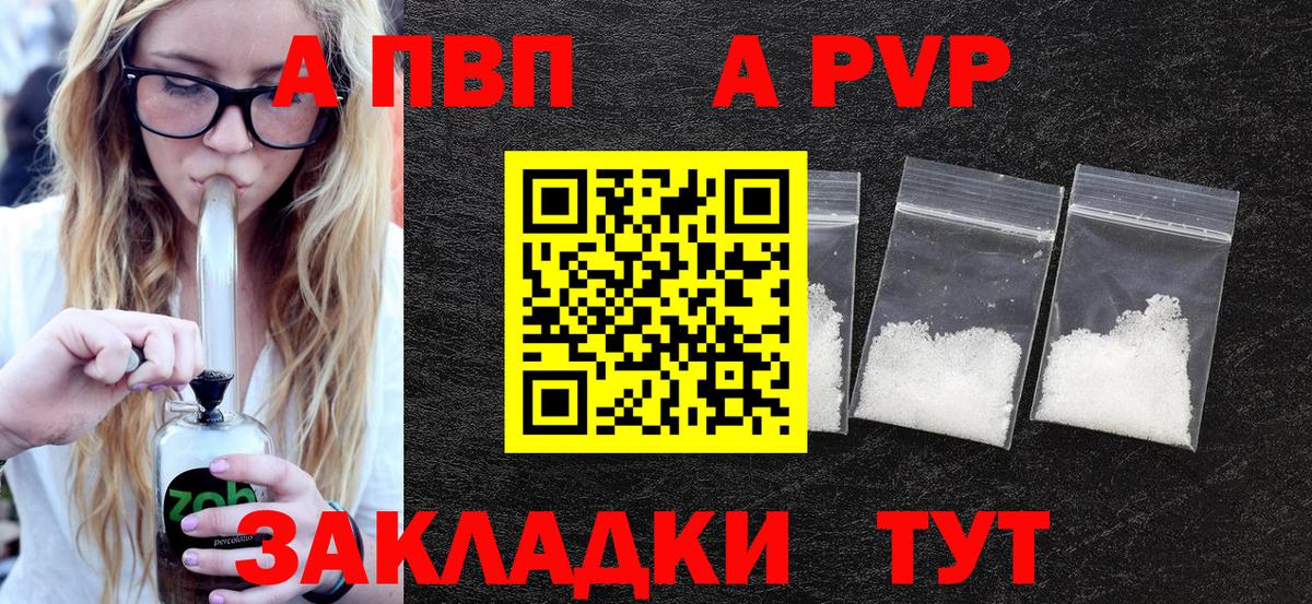 APVP кристаллы Рославль