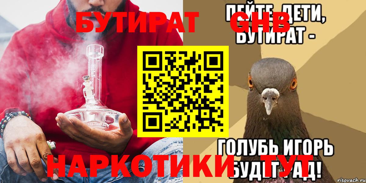 БУТИРАТ Butirat Рославль
