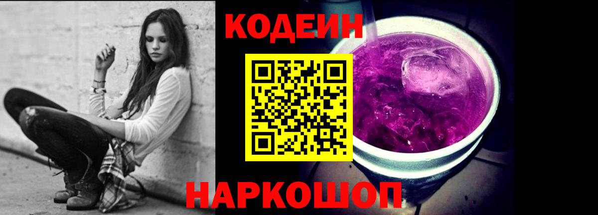 Кодеин напиток Lean (лин) Рославль