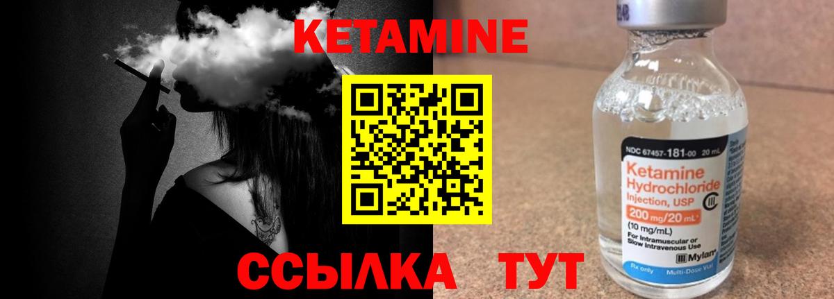 КЕТАМИН VHQ Рославль