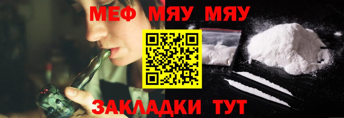 Меф мяу мяу Рославль