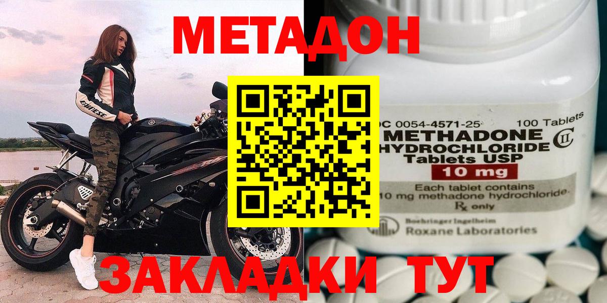 Метадон methadone  Метадон кристалл  Рославль  Вход с VPN 
