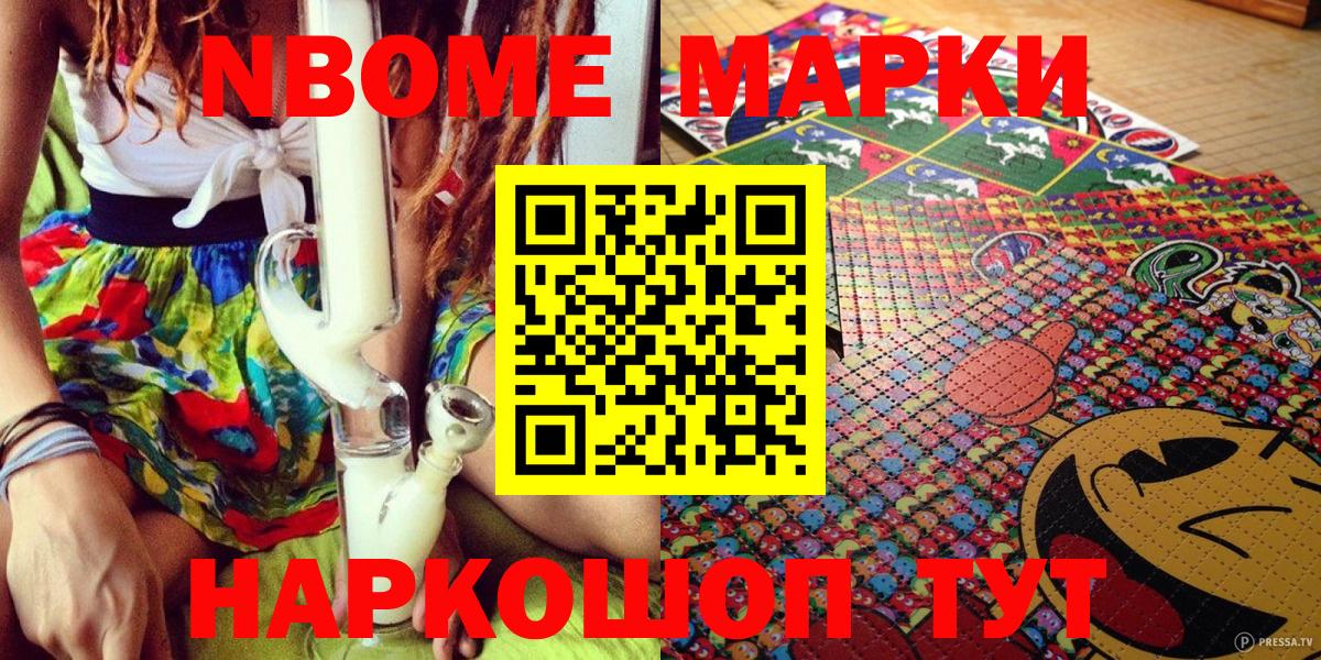 Марки 25I-NBOMe 1,5мг  Вход с VPN  Марки 25I-NBOMe 1,5мг  Рославль 