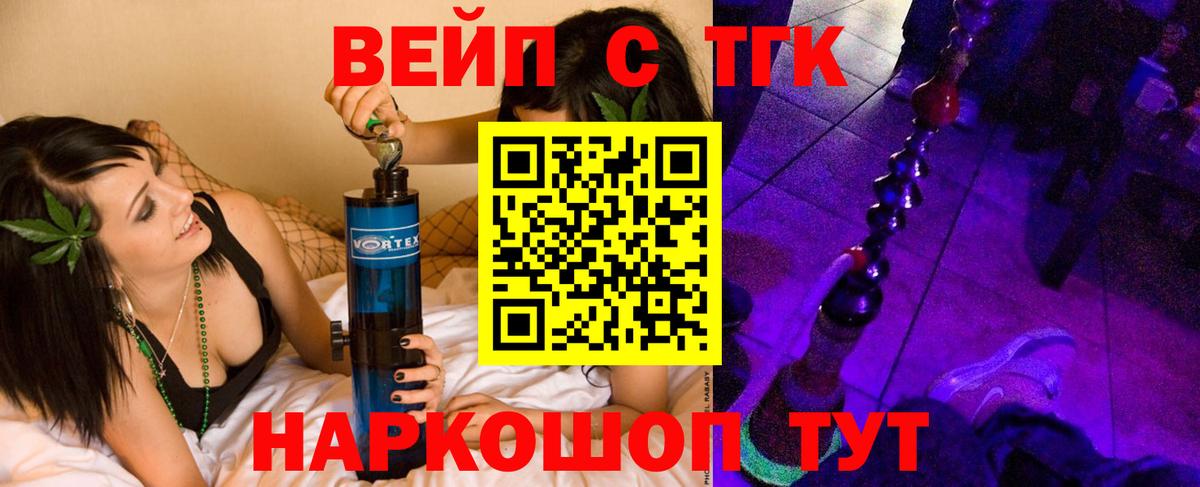 Дистиллят ТГК вейп Рославль